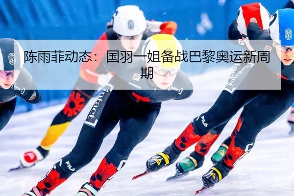 chen-yu-fei-dong-tai-guo-yu-yi-jie-bei-zhan-ba-li-ao-yun-xin-zhou-qi-2-218.jpg